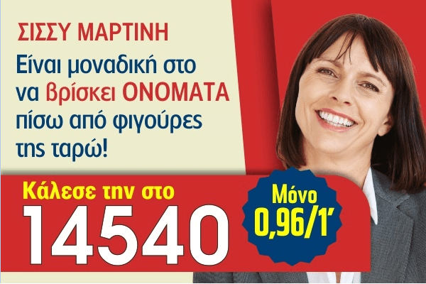 Σίσσυ Μαρτίνη