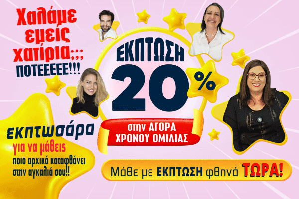 Έκπτωση φωνής