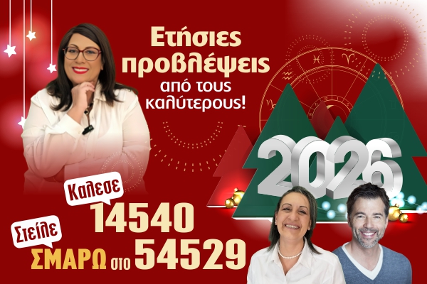 Ετήσιες 2026