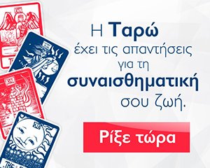 Δωρεάν online Ωροσκόπιο
