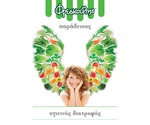 Φρεσκουλης