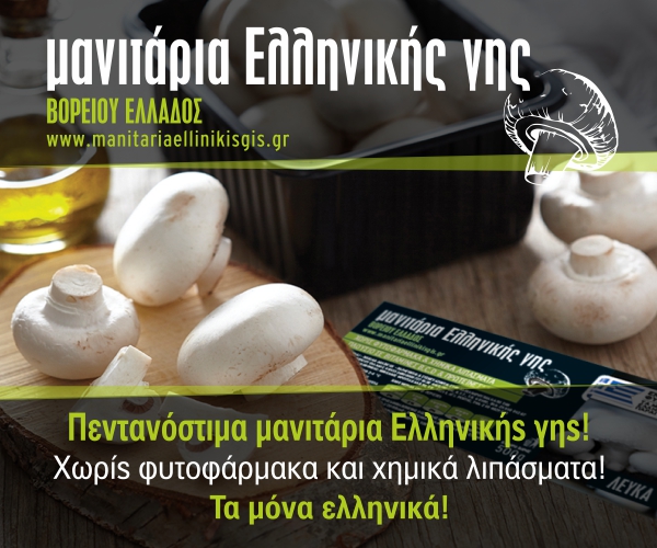 Manitaria Ellinikis Gis